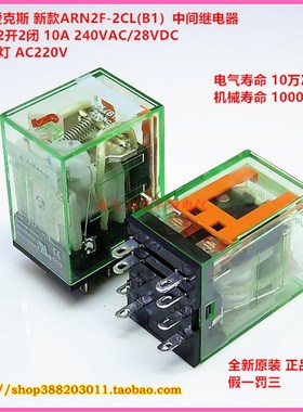 AIKS爱克斯ARN2F-2CL新款B1中间继电器AC220V交流小8脚HH52PMY2NJ