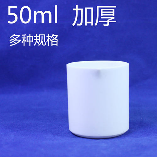 加厚铁氟龙烧杯50ml聚四氟乙烯棒加工PTFE板特氟龙管耐酸碱高温