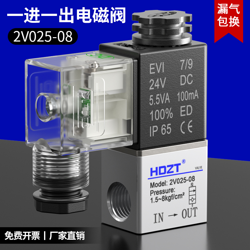 二位二通电磁阀2V025-08一进一出气动单向控制24V线圈220V换向阀