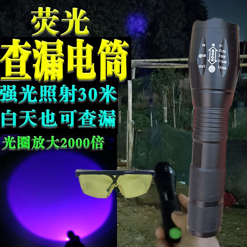 汽车空调捡漏设备萤光手电筒维修查漏工具漏雪种漏氟紫光灯检测神