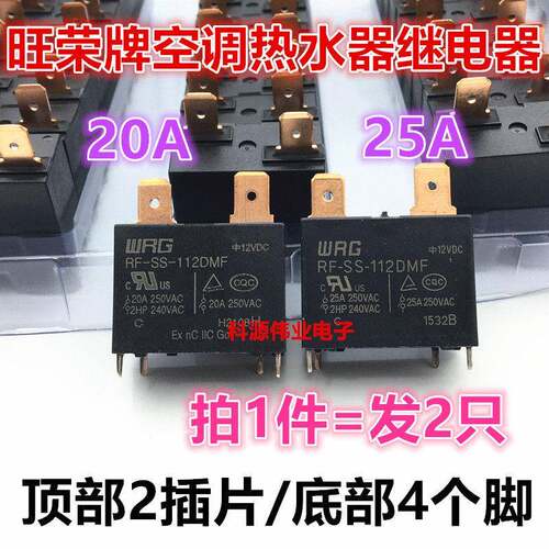 RF-SS-112DMF格力美的海尔空调主板继电器 12VDC 20A4脚