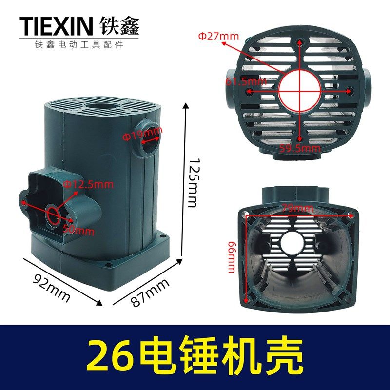 鉄鑫电动工具配件26电鎚钻机壳 电鎚钻配件 电鎚钻外壳 电鎚钻机,金属材料及制品,金属丝/绳/缆,淘宝优惠券,粉丝福利购,淘宝优惠卷
