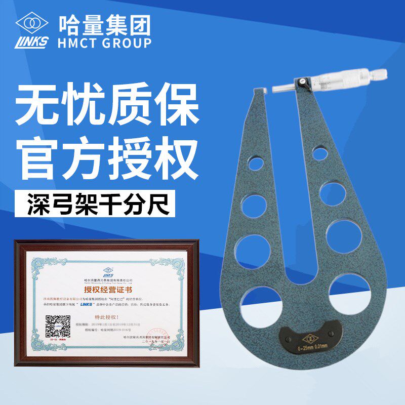 哈尔滨量具深弓架千分尺高精度深跨度板材厚度外径测厚仪固定座
