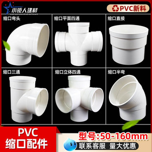 PVC160管件配件大全 内插变径三通50立体四通110平面排水缩口接头