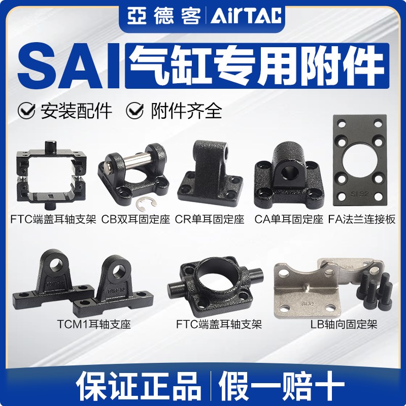亚德客气动SAI气缸附件LB轴向安装支架FA法兰CA CB TC CR连接配件