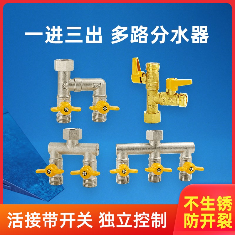 全铜一进二出多功能三通球阀4分6分内外丝活接带开关卫浴分水阀门图片