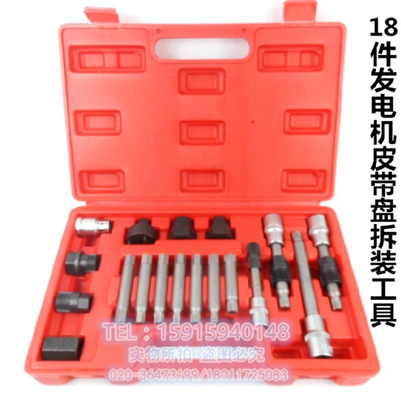 18件发电机皮带盘拆装汽保工具 大众 奥迪 沃尔沃 皮带轮拆卸器