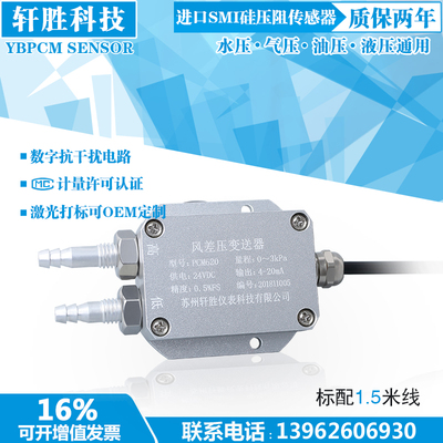 PCM620 风差压变送器 微风压差变送器 炉膛通风压差变送器 感测器