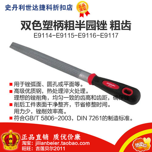 力易得-双色塑柄 粗齿 半园锉 E9114 E9115 E9116 E9117