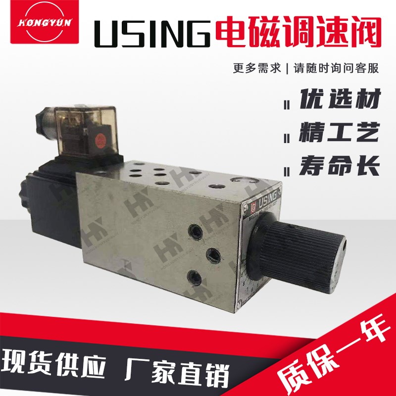 USING液压叠加式电磁调速阀FMS-G04-03T流量调节阀FMS-G4/6-02T/A