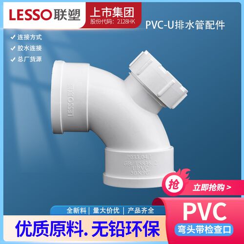 联塑PVC排水直角弯头90度弯头带检查口弯头门弯50 75 110 160 200
