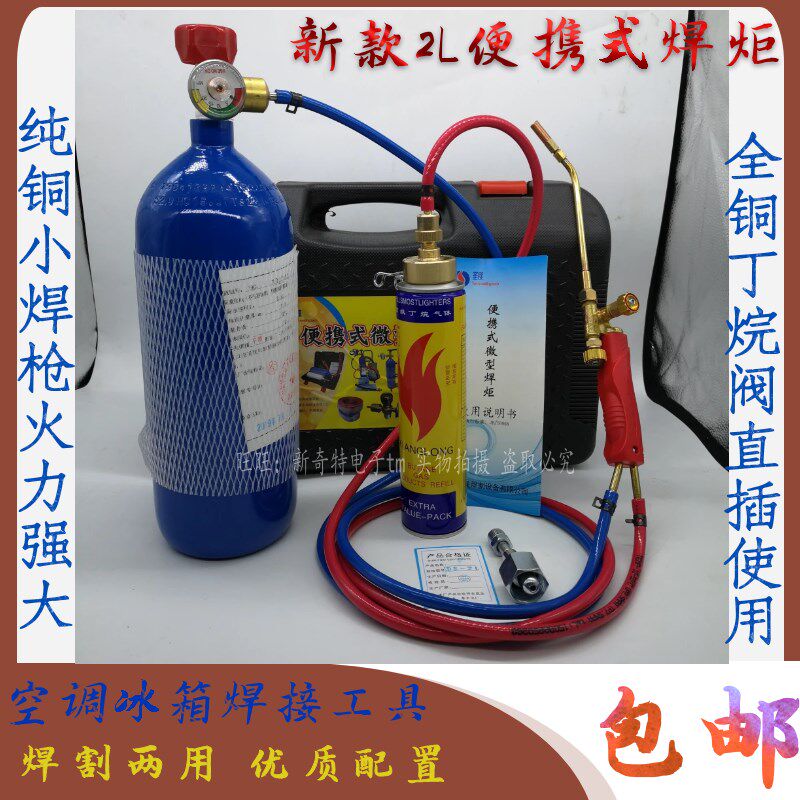 2L焊炬便携式小型氧气焊具套装空调铜管焊接制冷维修工具丁烷焊枪