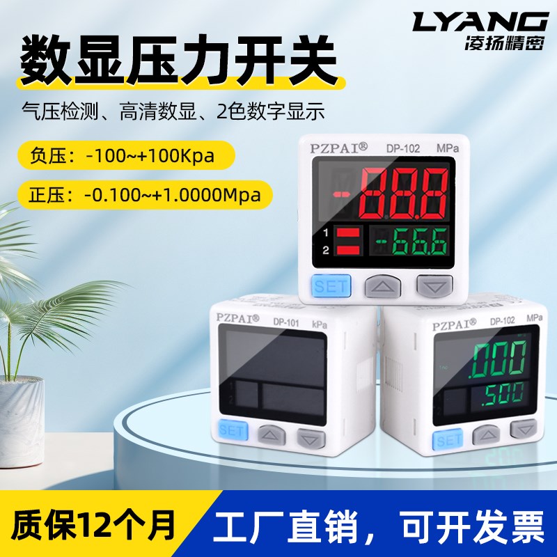 数显压力开关表DP-101/102气动NPN型真空正负压-0.1-1.0Mpa高精度