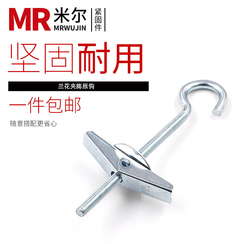 兰花夹 石膏板膨胀螺丝 中空风扇挂钩 铁飞机膨胀钩子吊钩灯钩