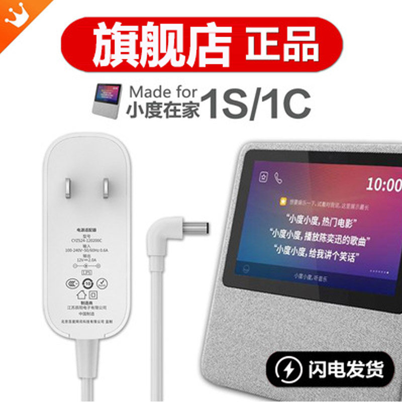 适用小度在家1C/1S/nv5001智能音箱专用电源适配充电器线12V插头