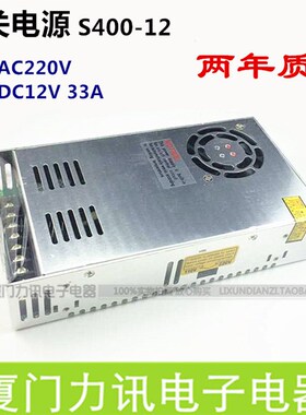 400W开关电源S400-12 12V33A LED专用电源 工控稳压电源 质保两年