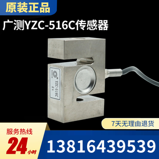 广测YZC-516C称重传感器100/300/500kg/1t/2t拉压力测力传感器S型