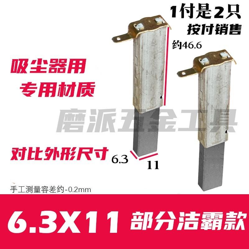吸尘器碳刷 配洁霸款吸尘器碳刷 带刷壳6.3X11 巨耐磨材质,金属材料及制品,金属丝/绳/缆,淘宝优惠券,粉丝福利购,淘宝优惠卷