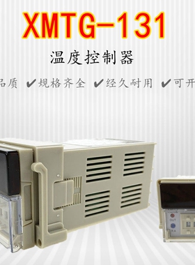 XMTG-131 数显温控仪温度控制调节仪E型K型48*48小型恒温调节仪器