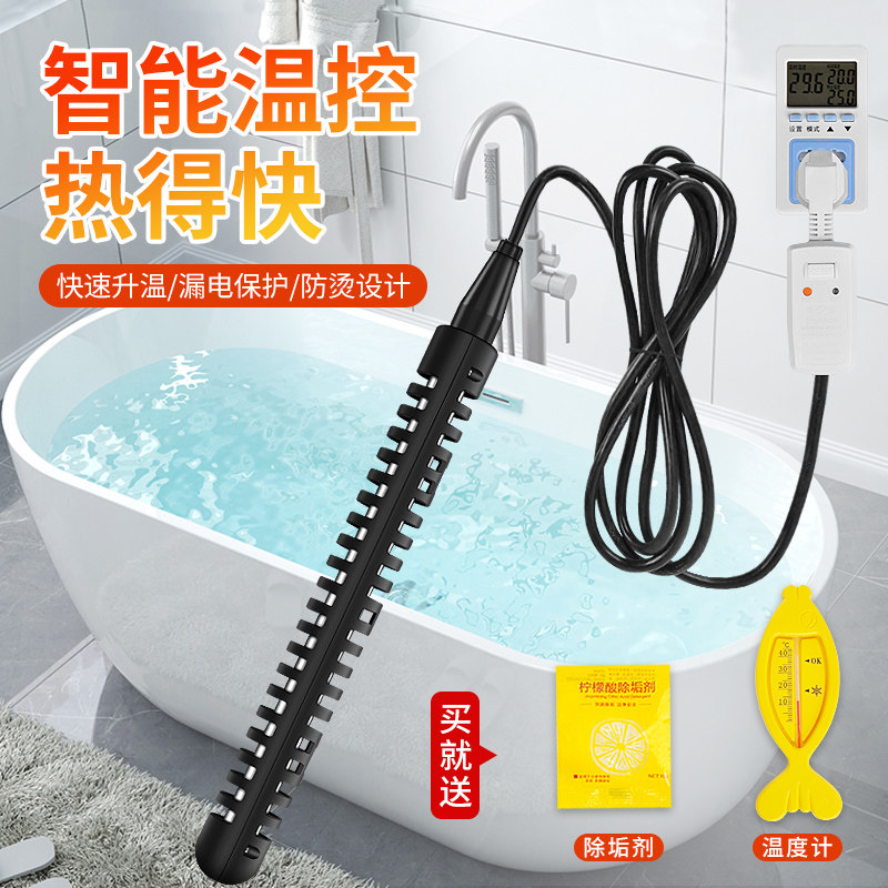 热得快自动断电浴缸泡脚桶盆加热器加热棒安全烧水电热棒家用洗澡