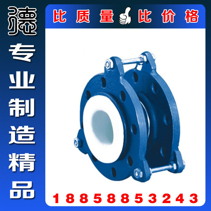 铸钢衬氟补偿器 法兰金属波纹补偿器四氟膨胀节橡胶衬四氟软接头