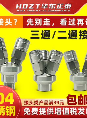304不锈钢空压机气泵气管配件圆三通SMY圆二通SMVC式自锁快速接头