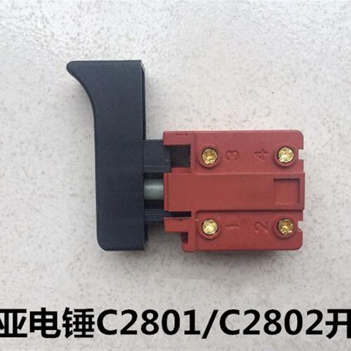 雷亚电锤坦克创造C2801/C2802/C2702/C3608开关电锤原装原厂开关
