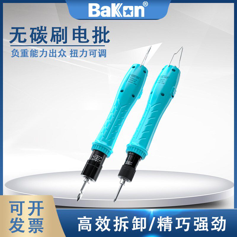 BAKON白光GHD下压式无碳刷电批 扭力可调速电动螺丝刀全自动停