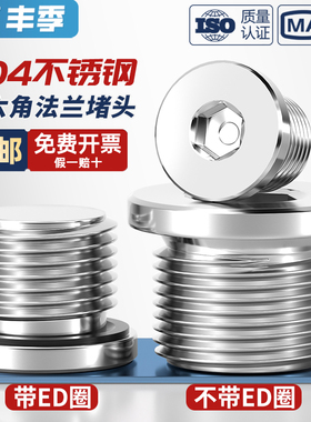 304不锈钢内六角ED圈密封堵头带法兰边油塞英制丝堵螺塞G1/2 3分4