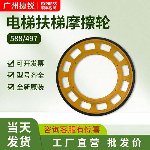 扶梯摩擦轮588*30*497适用日立康力奥的斯江南嘉捷扶手带驱动轮