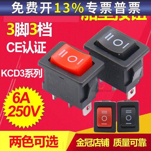KCD10-103黑色3脚3档翘板开关船型开关船形开关电源开关 跳板开关