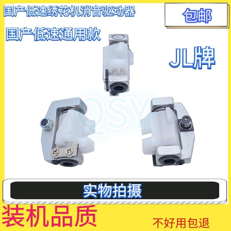 电脑绣花机配件大全平绣机滑块低速机消音驱动器黑胶组件装机品质图片