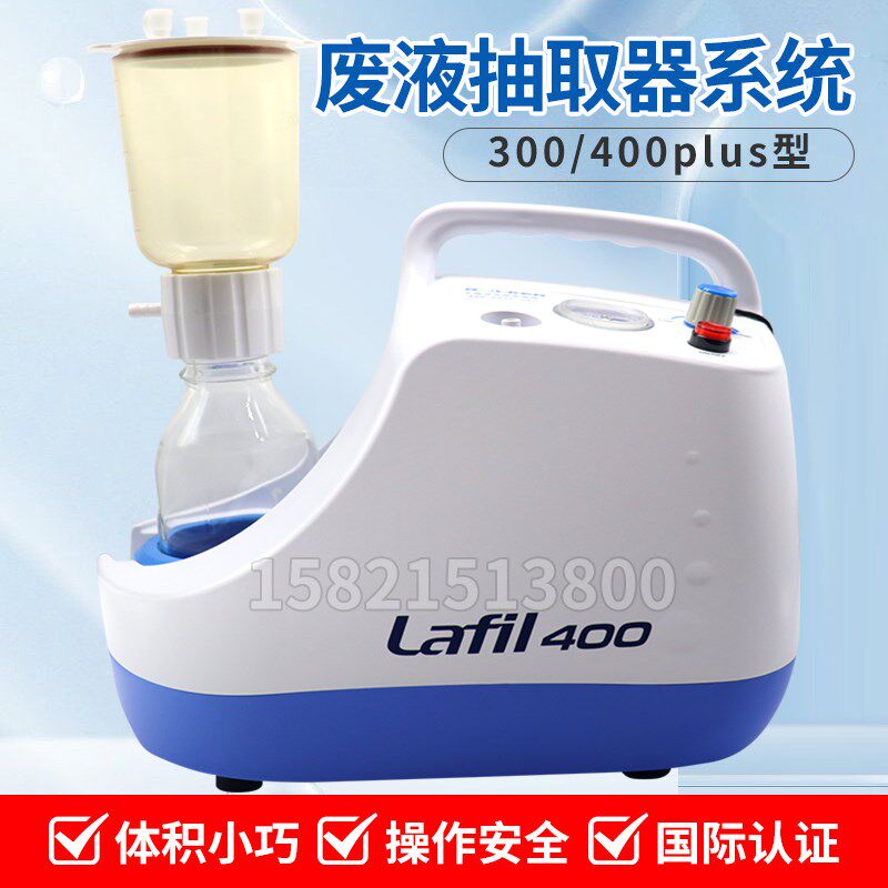 Rocker洛科lafil300/400plus型可携便携式废液抽取抽吸器系统