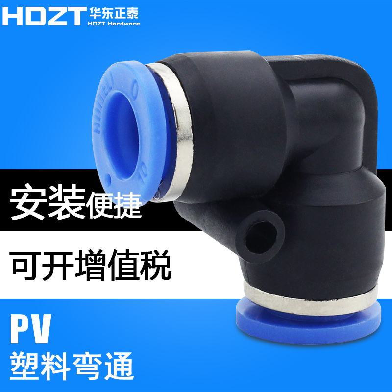 气动气管快插快速接头直角90度塑胶弯头PV-04 06 08 10 12 16mm