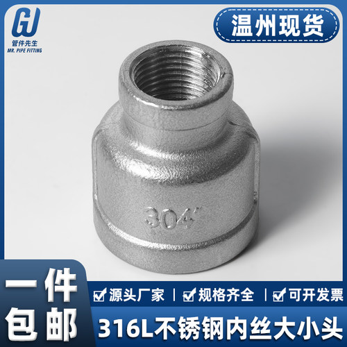 316L不锈钢大小头异径内丝内螺纹管箍接头变径头水管接头水暖配件