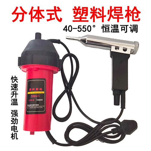 塑料焊枪1000W大功率PP调温PVC卷膜材塑胶地板工具PE分体热风焊机