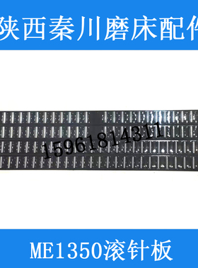 陕西秦川格兰德ME1350导轨滚针板保持架轴承 正品外圆磨床配件