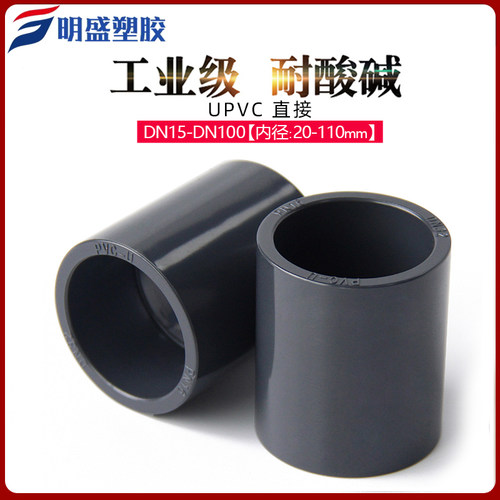 UPVC直接活接头工业化工U-PVC管给水管件直通配件大全国标75 110