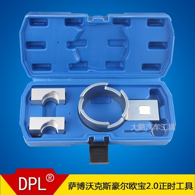 北汽萨博2.0T正时工具 通用汽车沃克斯豪尔/欧宝2.0正时专用工具