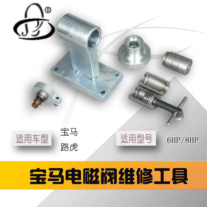 宝马自动变速箱电磁阀工具 6HP/8HP电磁阀工具 电磁阀维修工具