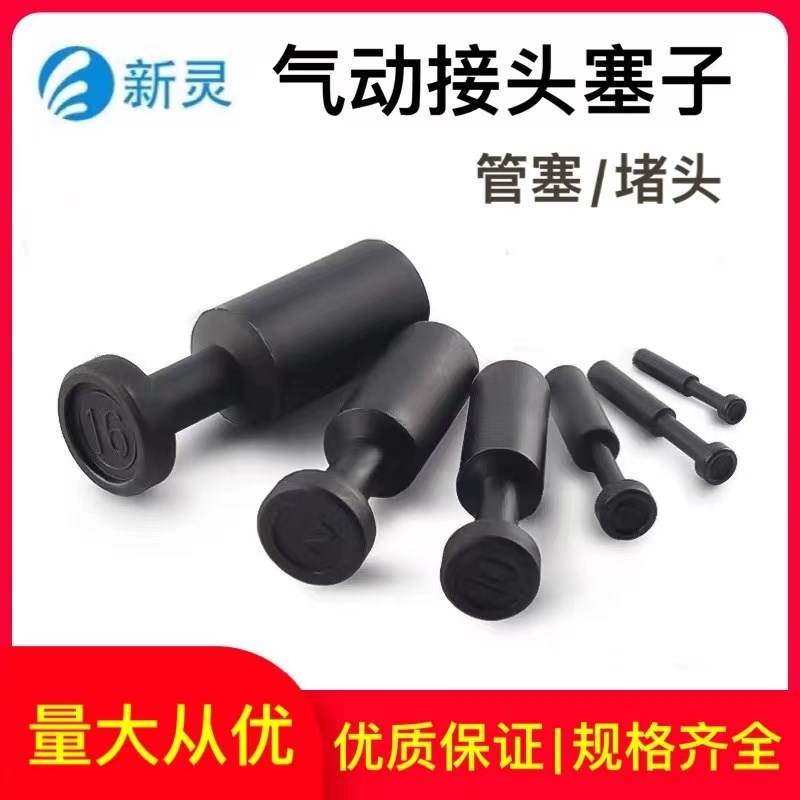 气塞气管接头堵塞快插管塞直通气动直接管堵气管塞子4/6/8/10mm