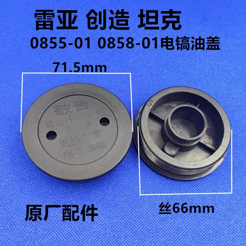 原厂雷亚创造坦克0855-01 0858-01电镐油盖齿轮箱黄油加油盖配件,金属材料及制品,金属丝/绳/缆,淘宝优惠券,粉丝福利购,淘宝优惠卷