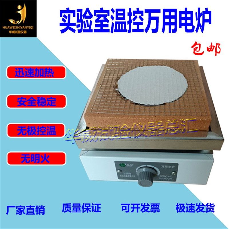 电子实验室万用炉可调温实验电炉万用电炉子电热炉1000W2000W,搬运/仓储/物流设备,其他起重搬运设备,淘宝优惠券,粉丝福利购,淘宝优惠卷
