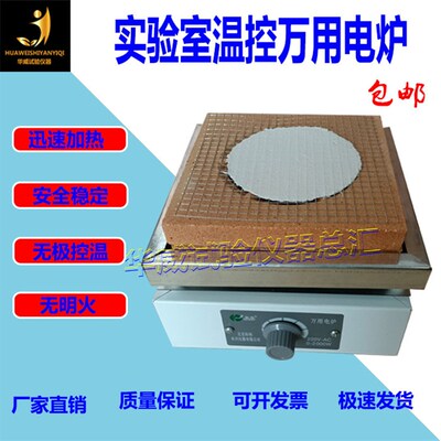 电子实验室万用炉可调温实验电炉万用电炉子电热炉1000W2000W