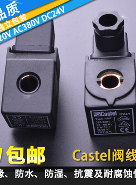 卡士妥Castel鸿森式电磁阀线圈380/9100/RA6 Type HM2 220V 24V