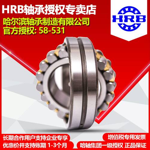HRB 哈尔滨调心滚子轴承22312 22313 22314 22315 CC CA K / W33