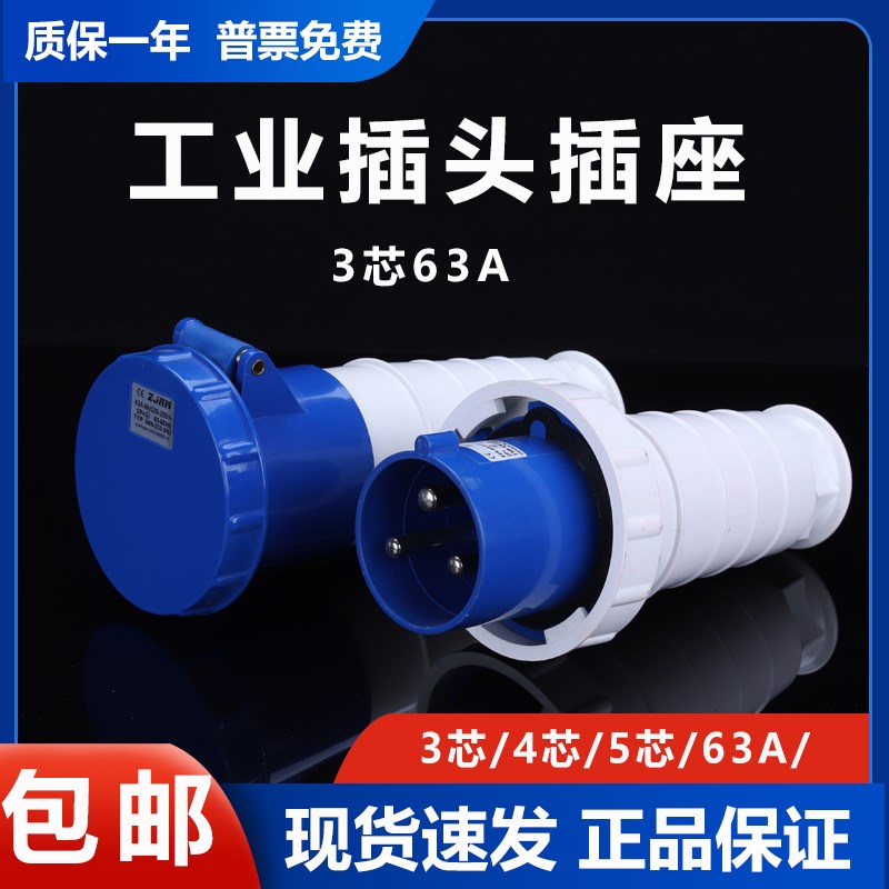 工业防水插头插座连接器三相电3芯4芯5孔63A125A公母IP67明装