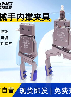 机械手内撑夹具可调节气动夹爪注塑机配件加长水口夹子KT-DH/BHNC