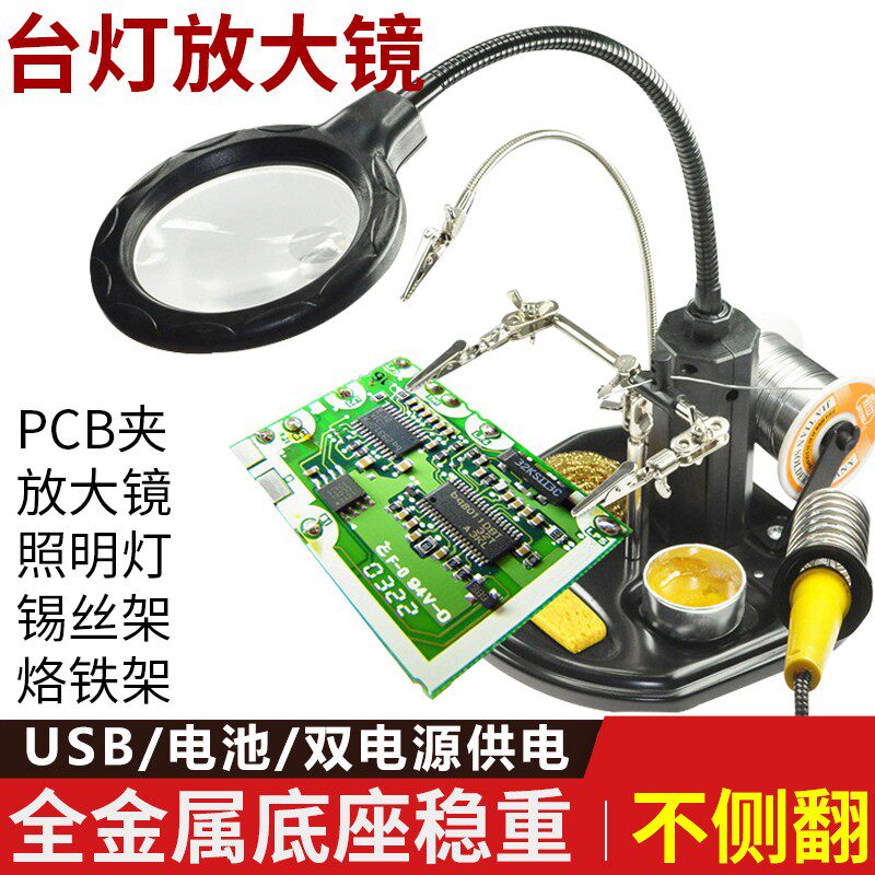 台式焊接放大镜台灯手机电路板维修用辅助夹具带灯照明工作台10倍