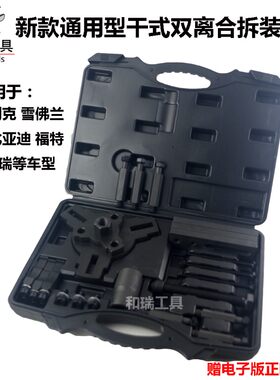 适用大众别克福特雪佛兰吉利比亚迪荣威奇瑞干式双离合变速箱工具